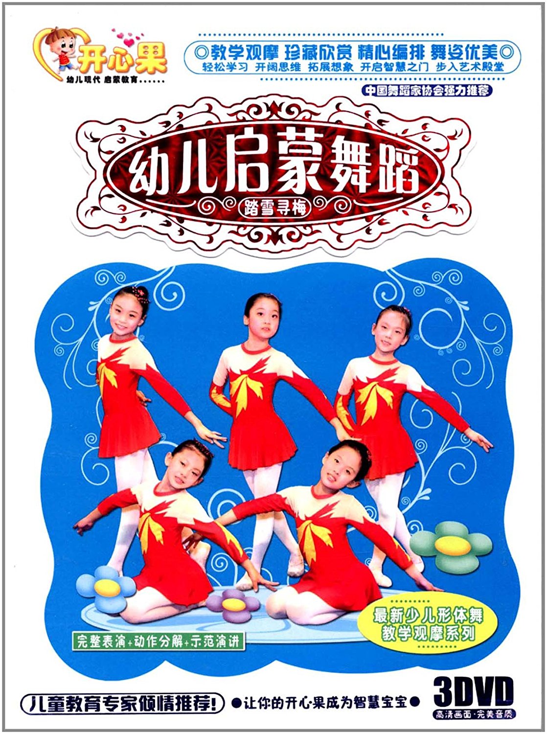 Jinghuang Early Childhood Education Pistachio: Children's Enlightenment Dance Stepping Snow to Seek Plum DVD (3-disc)