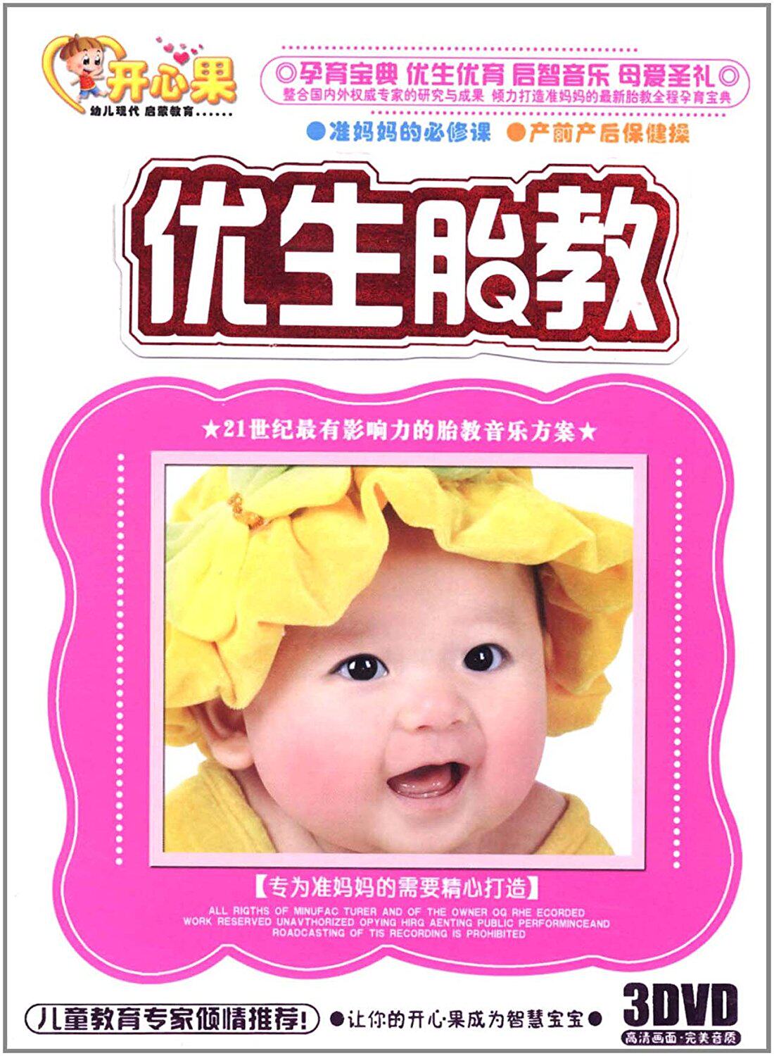 Jinghuang Early Childhood Education Pistachio Prenatal Education (3DVD)Wooden Box