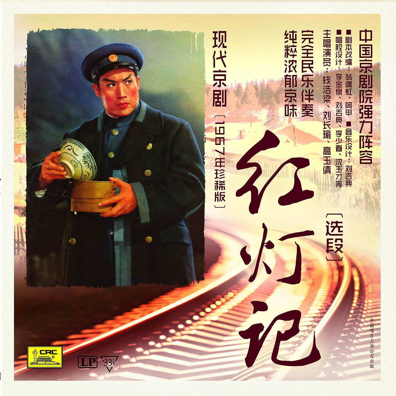 Genuine Model Opera Modern Peking Opera Red Lantern LP Vinyl Record Gramophone with 12-inch turntable