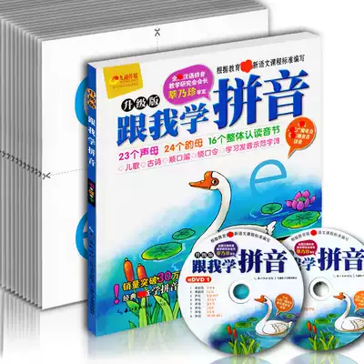 Learn Pinyin with Me Upgraded DVD disc 80 cards Preschool teaching materials Young children's books and videos Disc