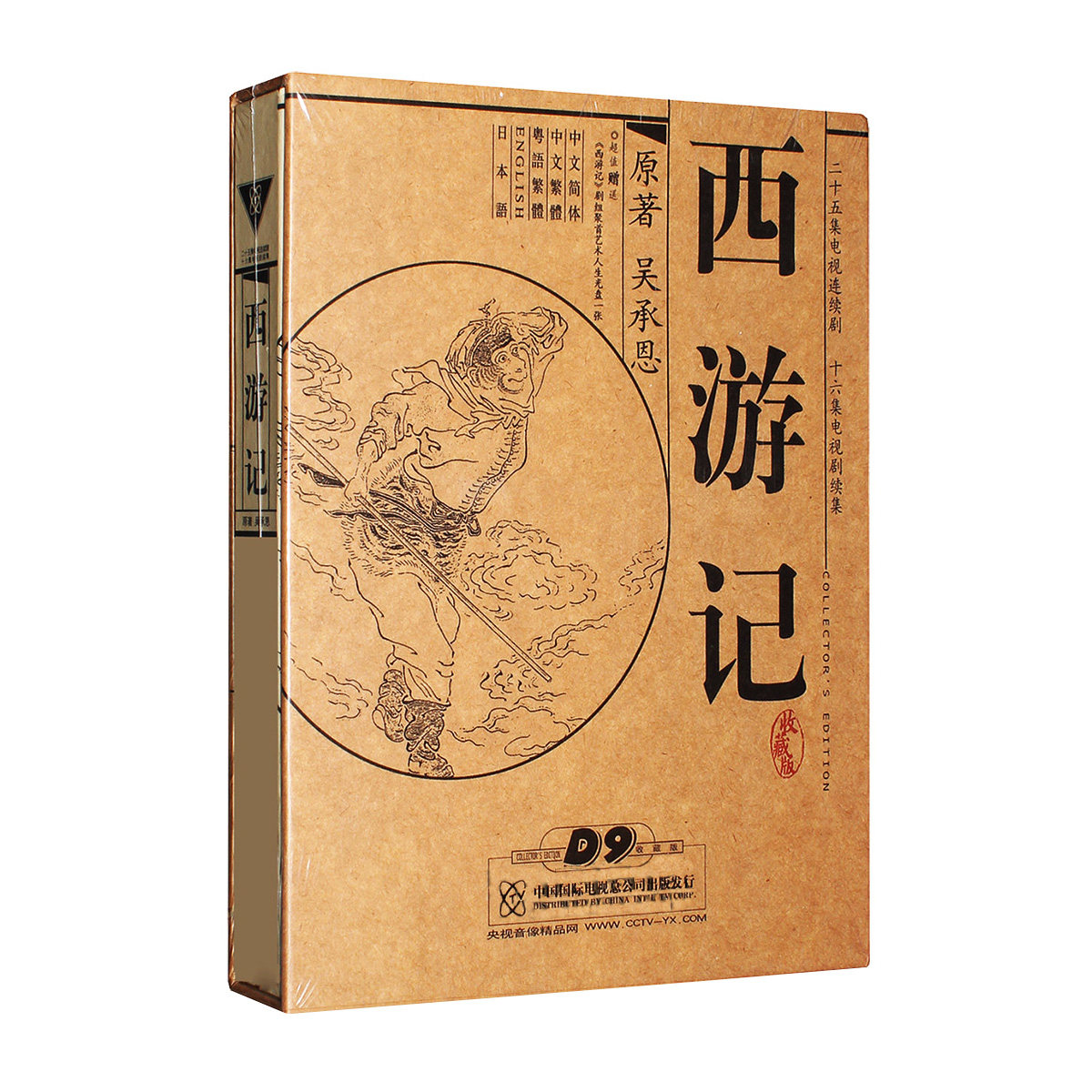 Genuine TV series Journey to the West 10DVD HD complete works CCTV 86 edition collection of old CD-rom disc six children