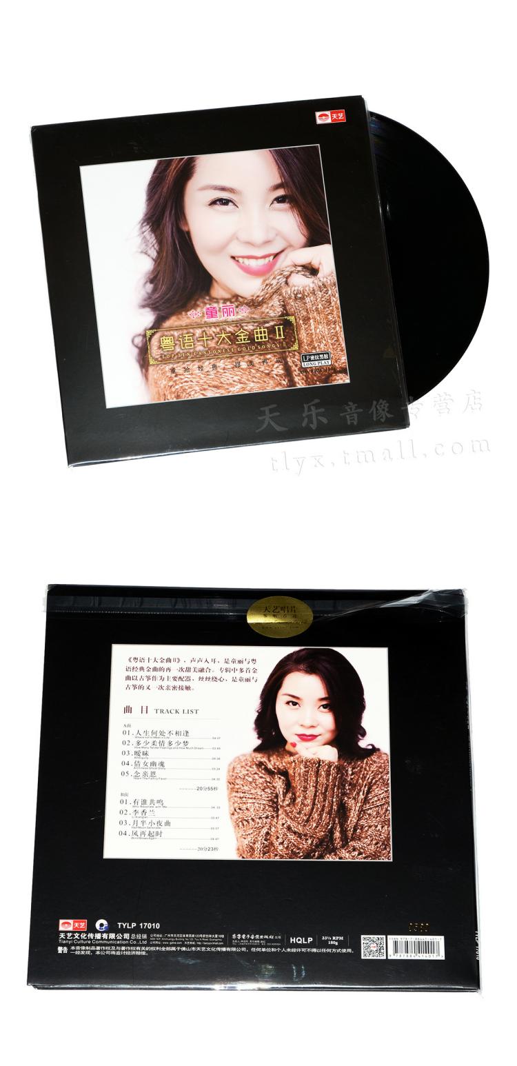 Chính hãng Tong Li Cantonese Top Ten Gold 2 LP Vinyl Record 12 inch Vintage Gramophone Album chuyên dụng - Máy hát 	kệ đầu đĩa than	