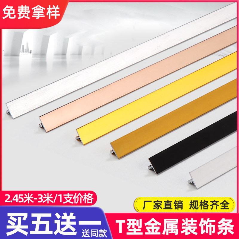 Aluminum alloy T-shaped decoration cabinet door crimp inserted wardrobe metal decorative strip extremely narrow titanium T-shaped crimp line