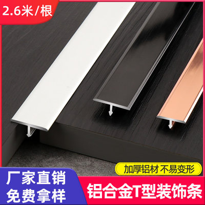 T-strip aluminum alloy edge strip titanium strip decorative strip background wall tile closing line metal t-shaped edge strip