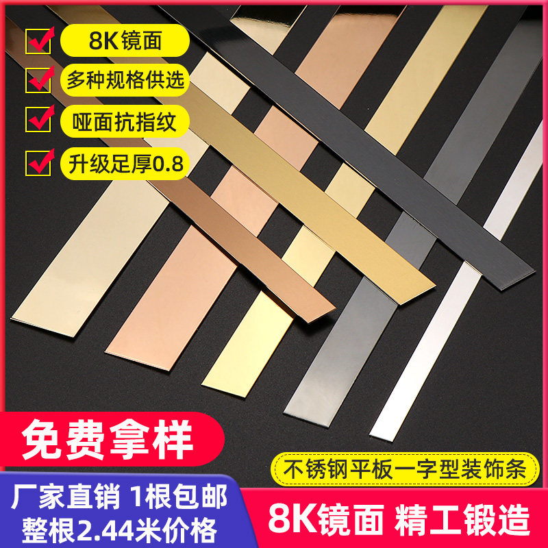 Stainless Steel Flat Trim Line Closing metal Bar Waist Line Styling Suspended Ceiling Wrapping closure sealing edge Bar One-type