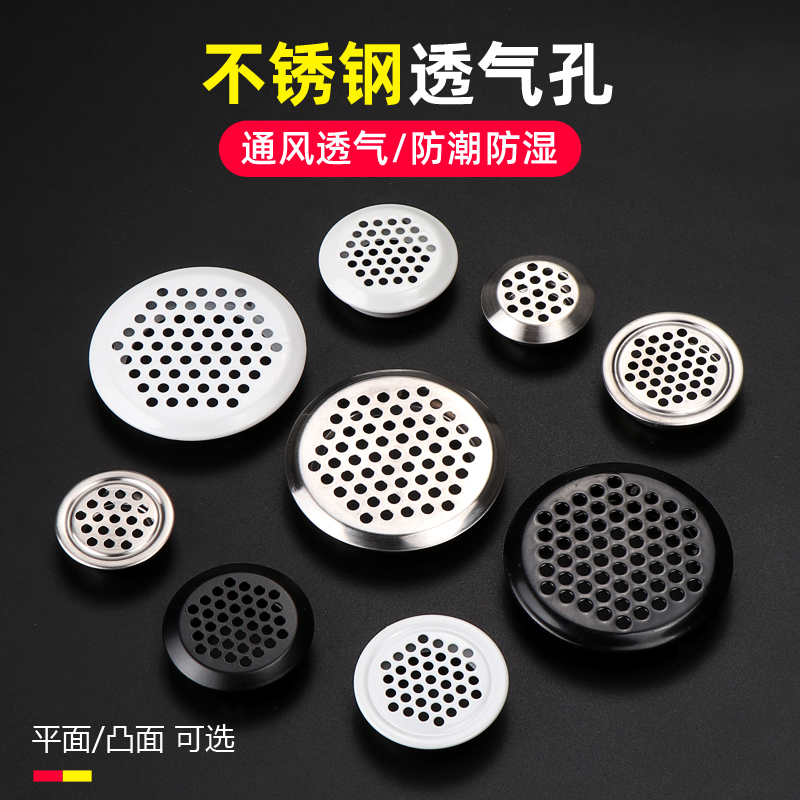 Round stainless steel wardrobe door cabinet shoe cabinet breathable hole decorative cover heat dissipation ventilation mesh vent cover embedded