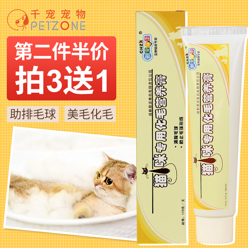 New Favorites Concat Nutrition Cream Cat Special Spitting Balm Balm Hair Cream Into Young Cat Conditioning Gut Nutrition 125g
