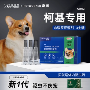 Corgi Special Dog Dewerming Medicine на щенков и за пределами тела, чтобы удалить клещи для блох и капель насекомых