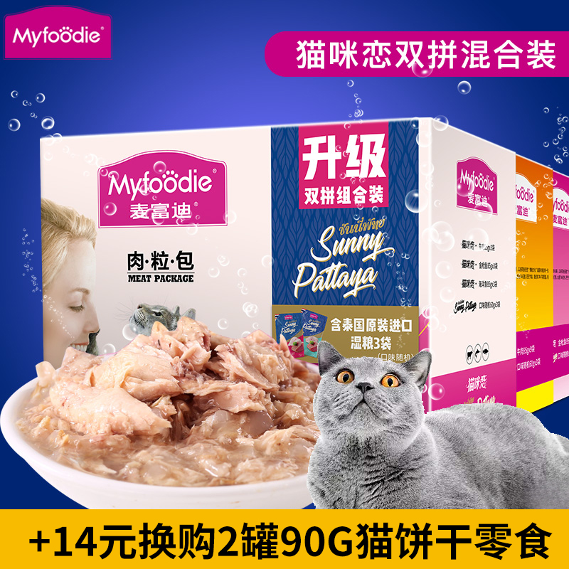 Cat Canned Mcfudy Cat Lovers Marine Fish Grain Enveloping 12 Pack for young kitty Nutritious Snack Cat Wet Grain