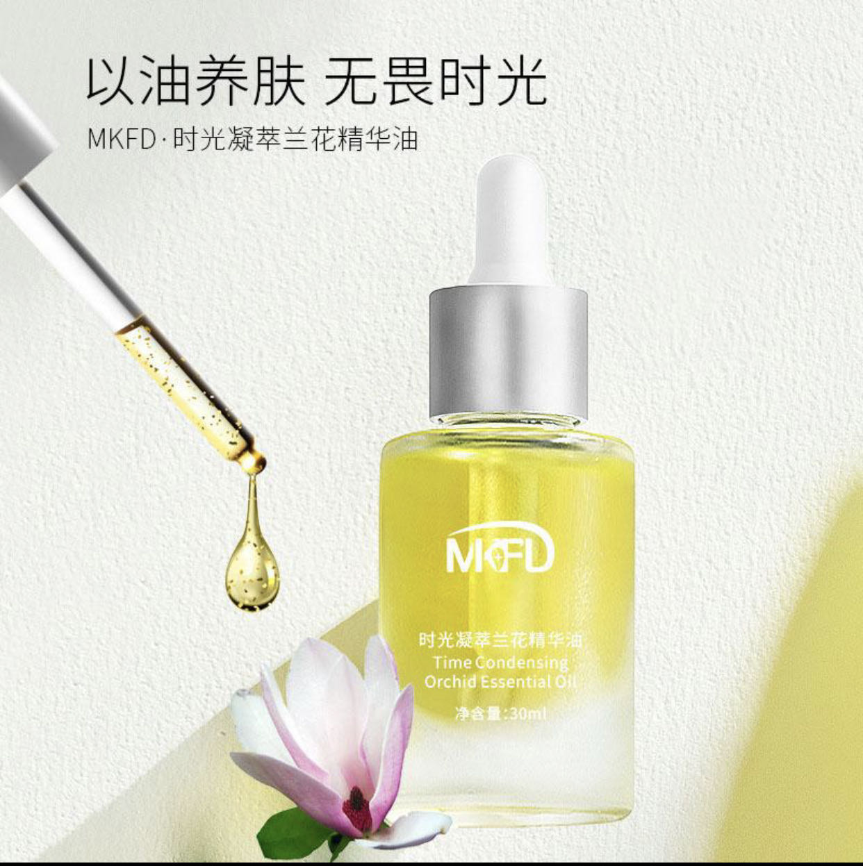 MKFD time - gauge orchid oil 30 ml small molecule water - free formula brightens