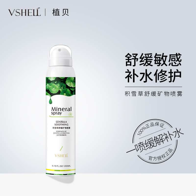 Planting Bay Snow Grass Soothing Control Oil Moisturizing Spray small molecules permeable moisturizing meticulous pores to repair and isolate spray