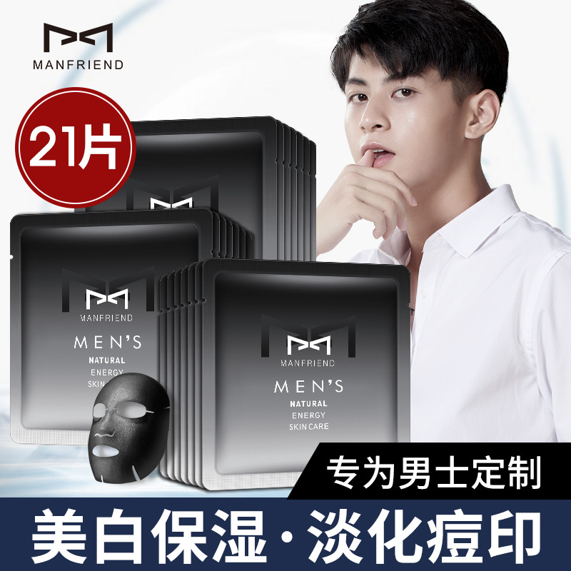 Maifudi men's mask whitening moisturizing oil control moisturizing whitening lightening acne marks dark yellow shrink pores special
