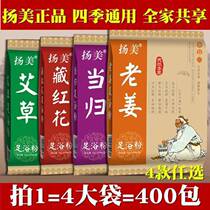 (4 large bag Yangmei bubble foot powder) Agrass old ginger saffron angelica foot bath bag to dispel cold and wet male and female pedicure
