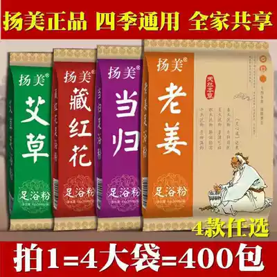 (4 large bags of Yangmei foot powder) Wormwood old ginger Crocus saffron Angelica foot bath bag for cold and wet foot for men and women