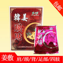 100 Love God Conkind Han Jiang Magic Cling Film Stick Ginger Compress back knee film Warm Foot Stickup 25 Bag