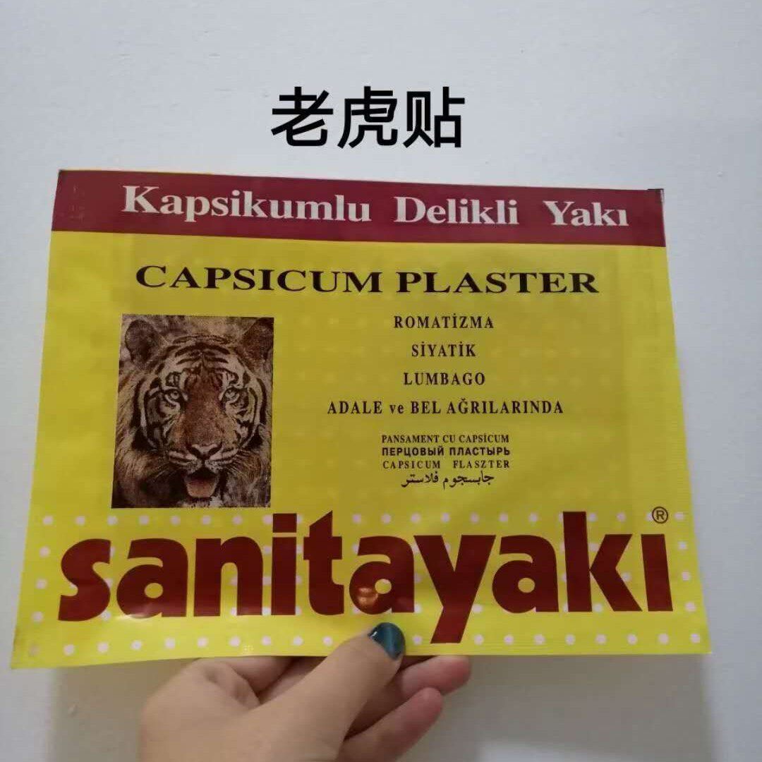 Turkey tiger patch with tiger skin plasters lumbar muscle strain cervical spine shoulder periarthritis joint pain lumbar disc pain shi
