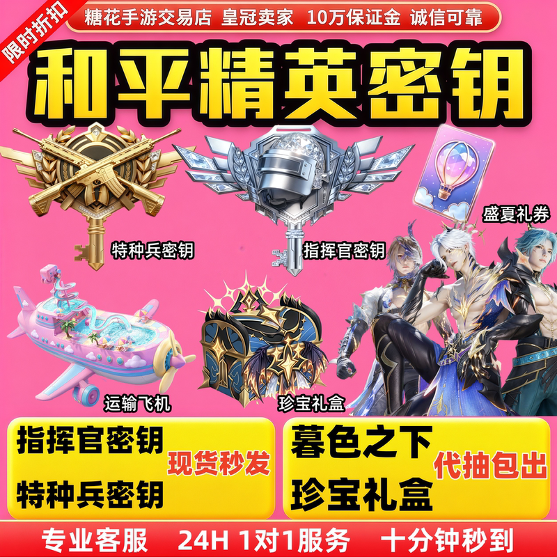 Peace Elite Commander Key: Big Plane Special Forces Hidden Edition - Treasure under the Dusk Light Elite Exclusive Gift Box Peace Elite Commander Key: Big Plane Special Forces Hidden Edition - Treasure under the Dusk Light Elite Exclusive Gift Box