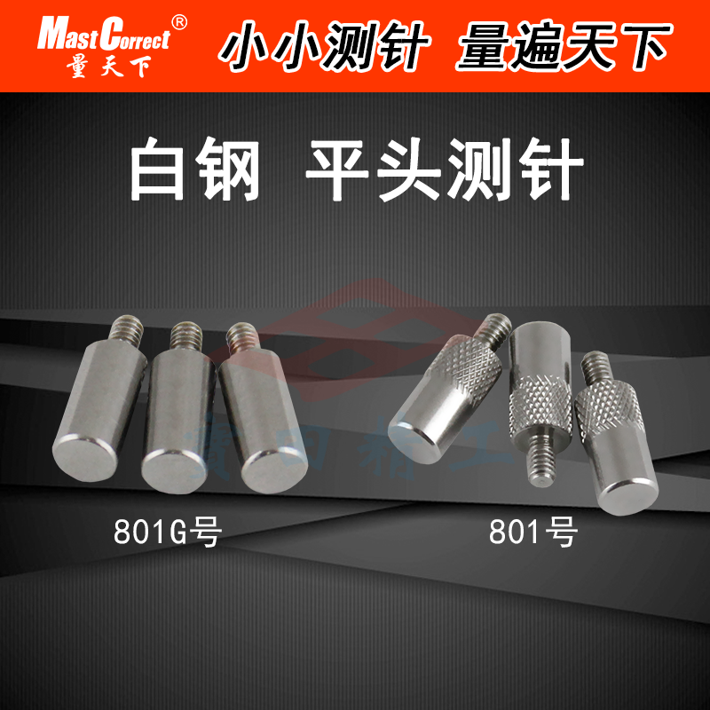 Measuring the world 801 percentile needle dial dial depth gauge plane probe flat probe M2.5