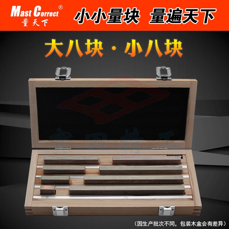 Quantity of the world standard measuring block big eight small eight block gauge metric calibration measuring block level 0 level 1 level 2