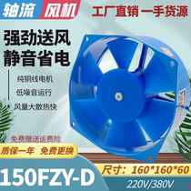 Welding chassis cabinet cooling exhaust fan 150FZY2-D 7-D 4-D axial fan 220V380V copper wire 16060