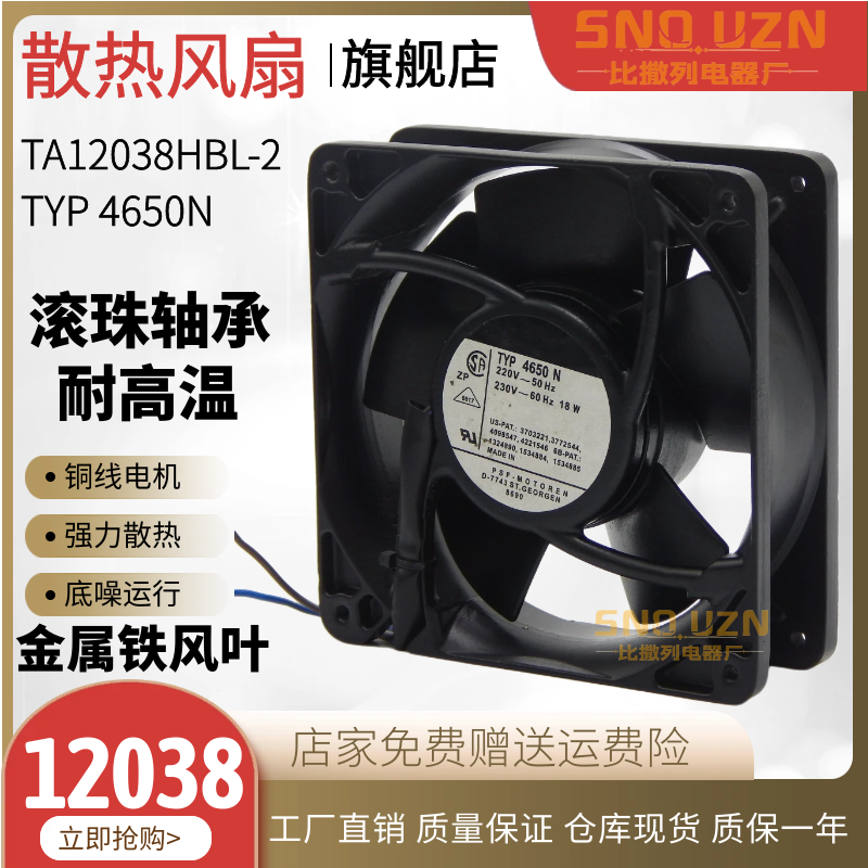 TYP4650N 12038散热风扇12CM AC220V金属铁风叶 耐高温轴流风机