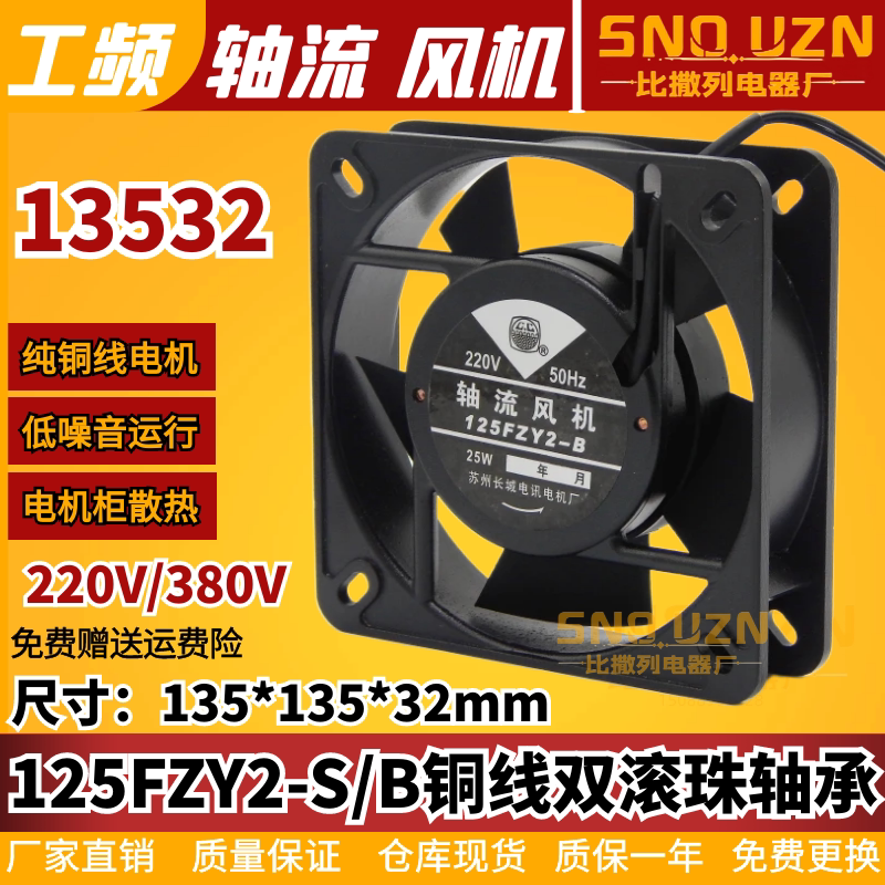 电焊机柜箱散热器125FZY2-S/13538轴流风机AC220V/380V13.5CM风扇