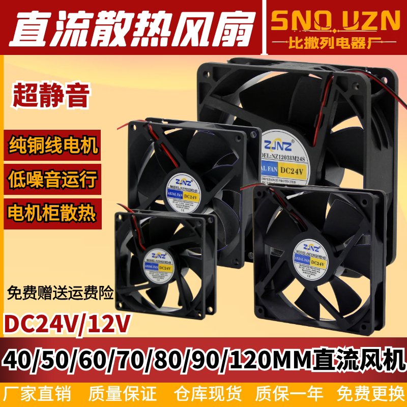 逆变电源焊机柜散热风扇60/80/92/12038mm变频器直流风机DC12/24V