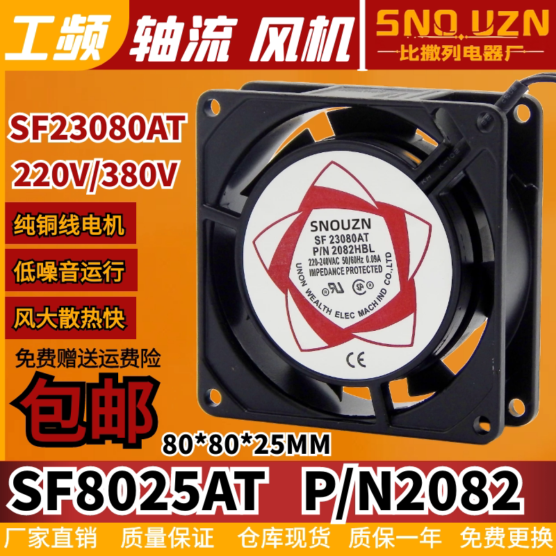 包邮散热风扇SF8025AT排气扇2082HSLAC220V8cm机箱柜轴流风机80MM