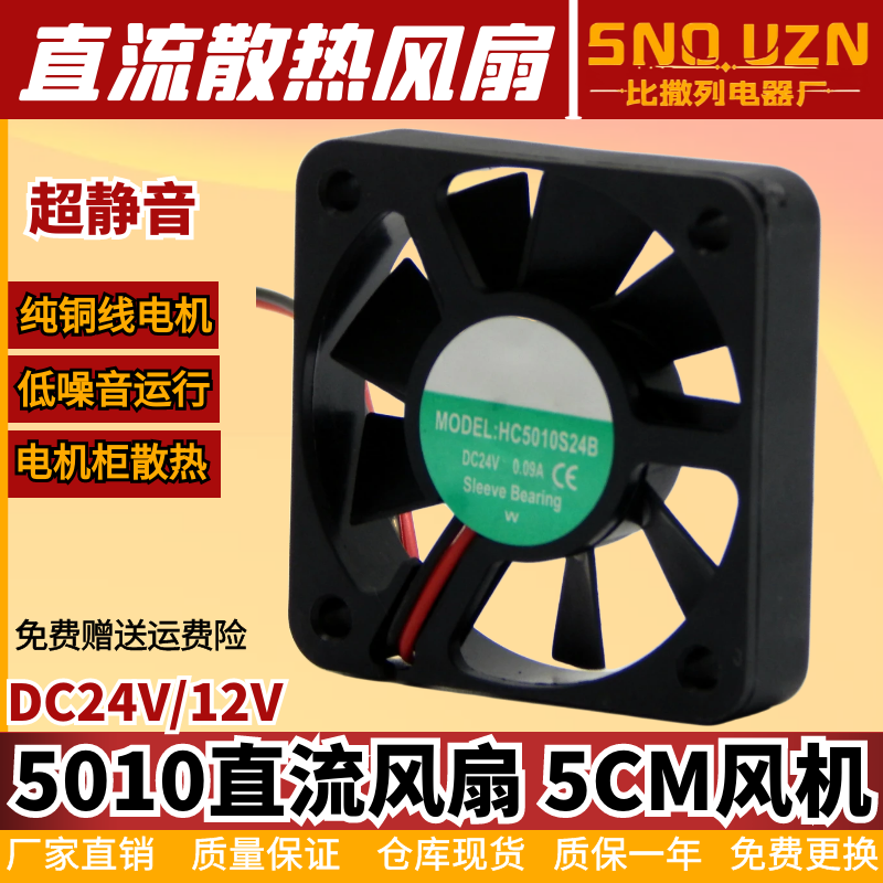 小型充电器散热风扇5010静音12V/24V变频/逆变器直流电源风机5CM