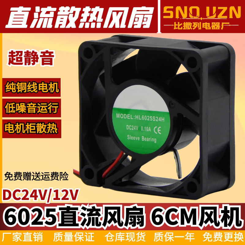 逆变/电源器散热6025MM直流风机60*60*25散热风扇DC24/12V静音6CM