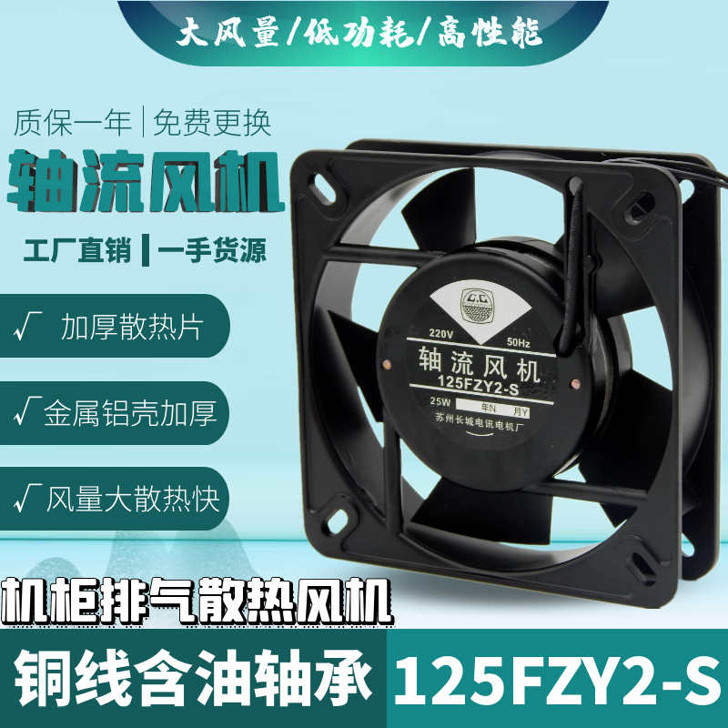 Welding cabinet radiating fan 125FZY1 2 4-S copper wire 110220380 V axial flow blower 135 * 32MM