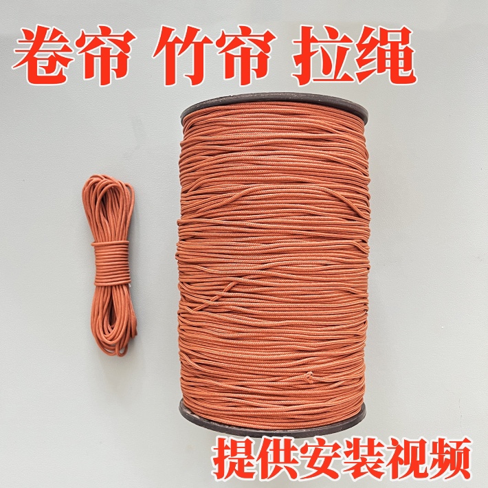 Bamboo curtain roller blind abrasion resistant pull rope accessories Curtains Reed Reed Cord shutter Blinds Wire blinds Nylon Wrap Core Pull Rope-Taobao
