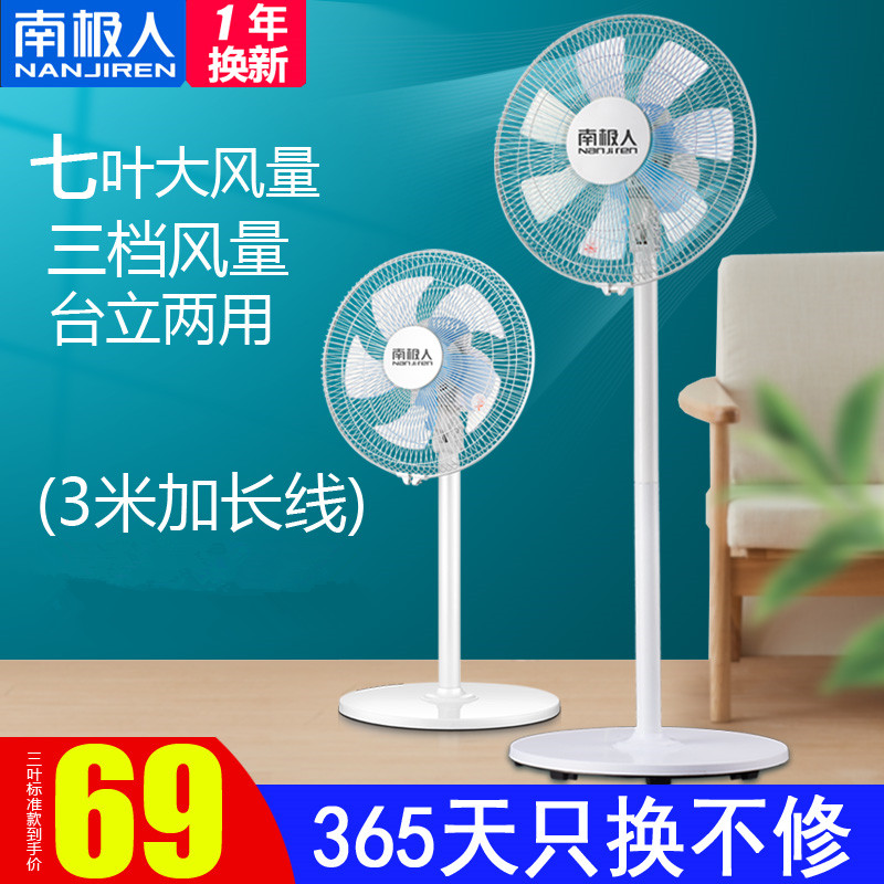 Electric fan Floor fan Five-leaf electric fan standing fan Strong wind Household desk vertical electric Feifeng fan seat sitting fan