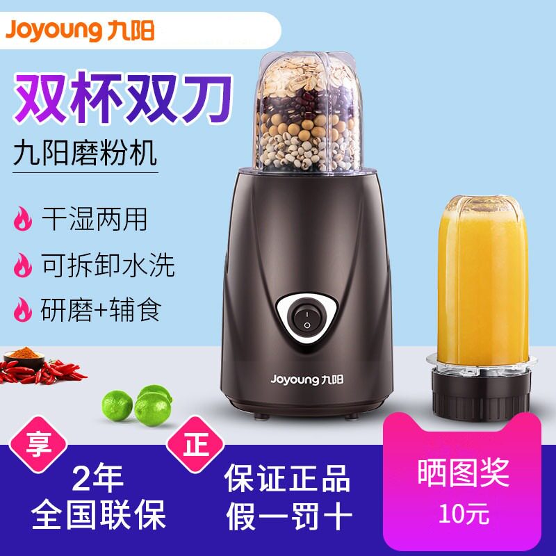 Jiuyang grinding and crushing machine chili grinding noodle pepper sesame pepper powder rice household small dry and wet dual-use