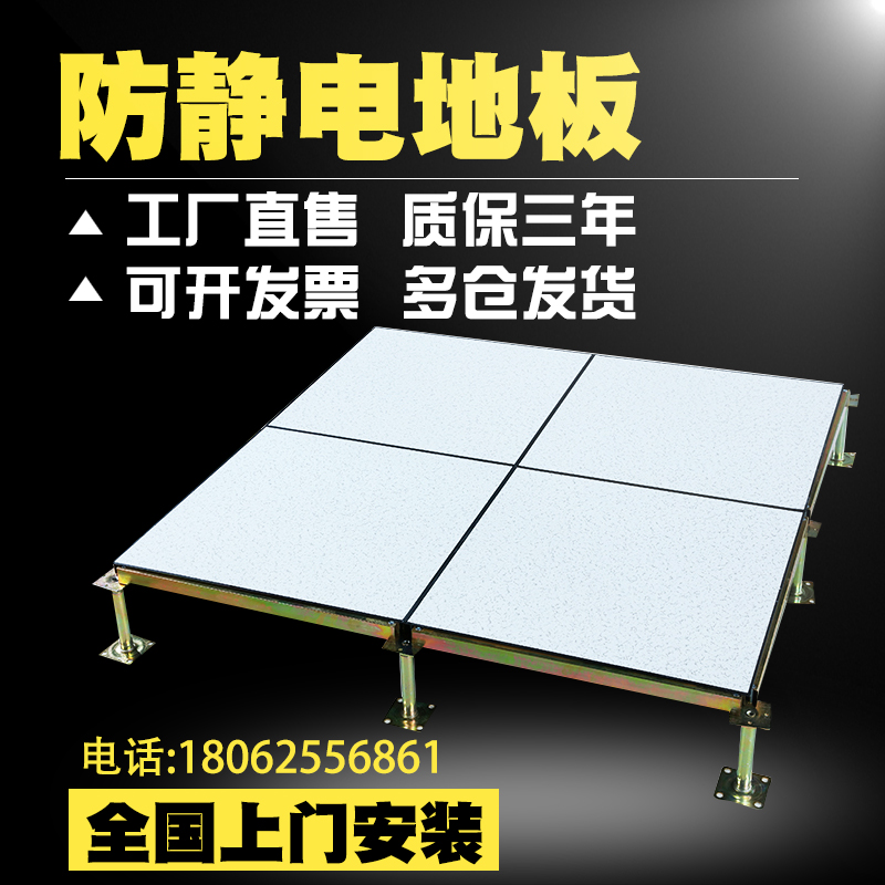 National Label full steel antistatic floor 600600 machine room monitoring room High overhead oa internet ceramic pvc floor