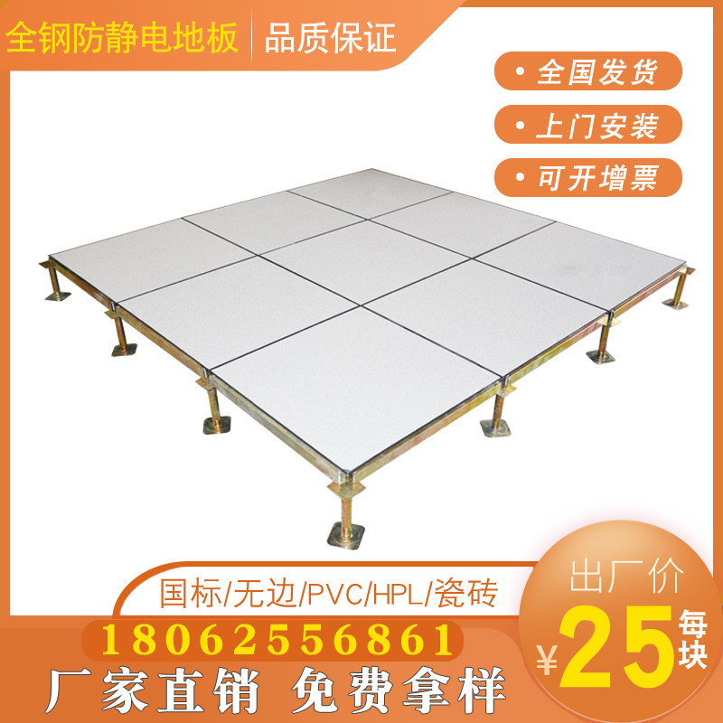 Full steel antistatic floor ceramic pvc antistatic high overhead oa Internet 600600 School switchroom room