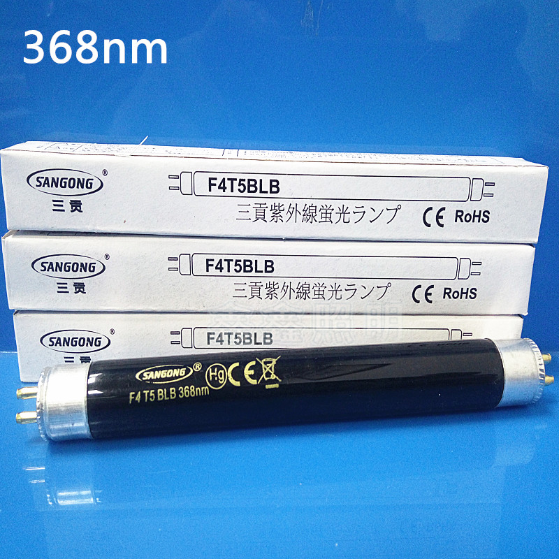 紫外线368nm黑光紫光灯管玉石琥珀蜜蜡验钞荧光剂检测灯F4T5BLB