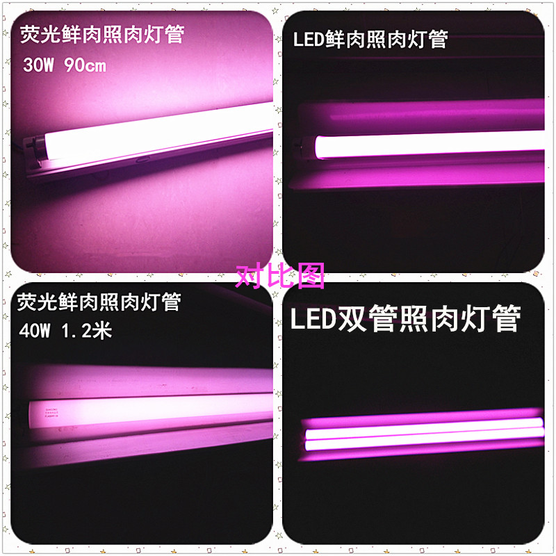 220V cold light LED freezer fresh light tube 14W18W pink fluorescent light supermarket fresh meat floodlights 30W40W