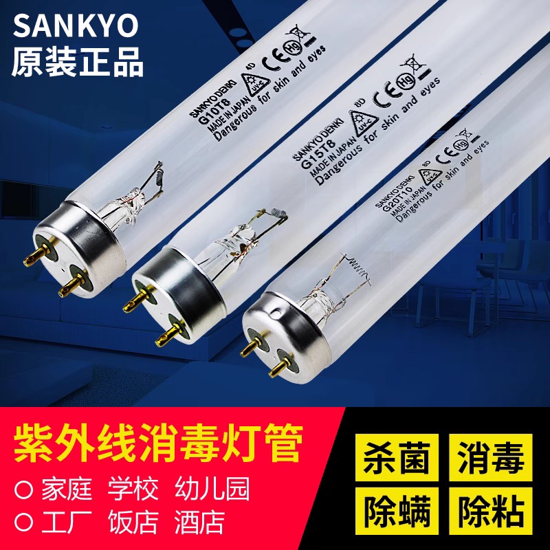 SANKYO三共G15T8紫外线消毒灯灭菌除粘灯UV-C光催化灯管15W净化灯