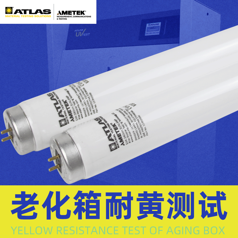 进口ATLAS紫外线灯管 UVA-340 UVA351 UVB313TF 亚太拉斯老化试验
