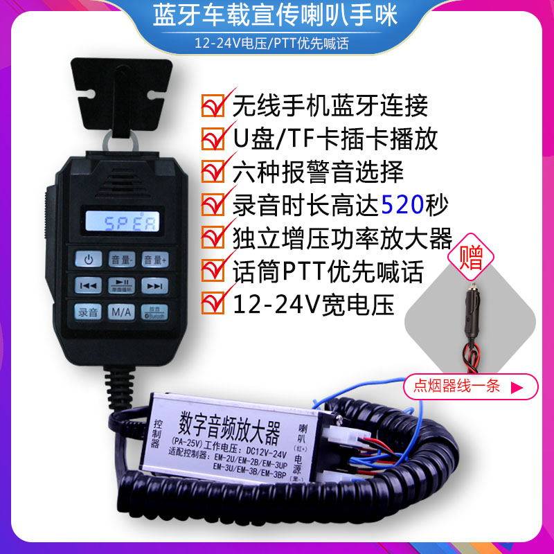 Bluetooth Car Propaganda Megaphone Microphone Priority Alarm Chanter 12V24V outdoor advertisement called to sell the horn
