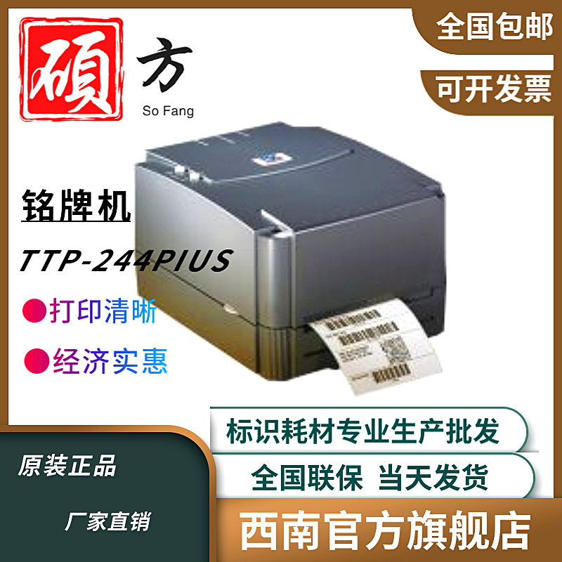 Nameplate Printer TTP-244PLUS Your most economical nameplate printing equipment