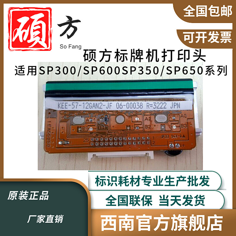 Shuofang sign machine nozzle (for SP300 SP600SP350 SP650 series)