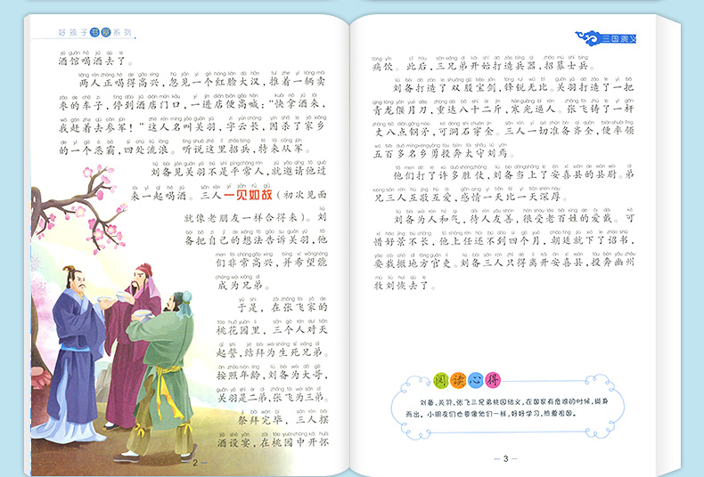 四大名著全套 有插图注音注释 图16