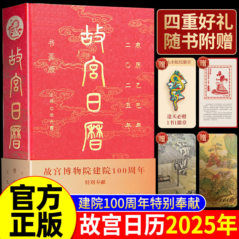🏮揭秘故宫日历2025蛇年版！百载正风华，金蛇腾万里，艺术收藏必备品