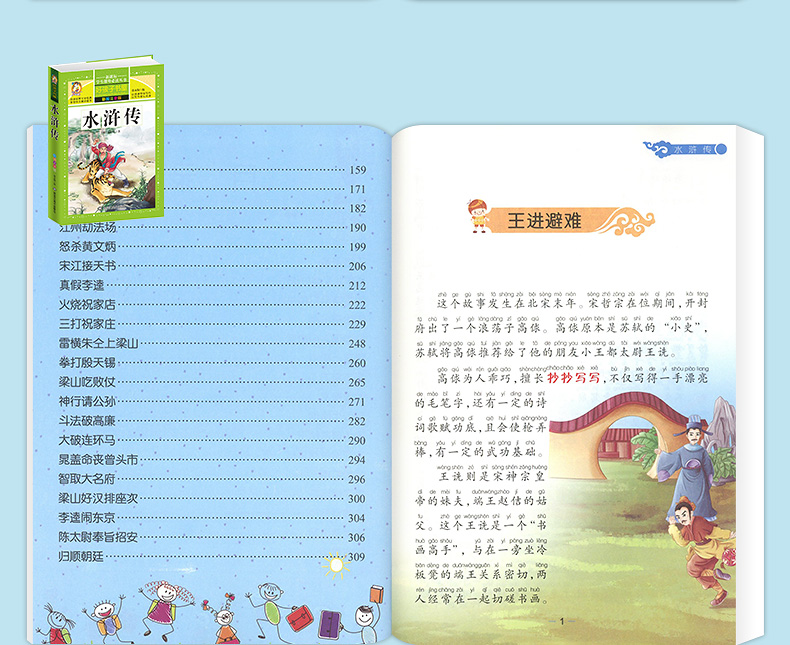 四大名著全套 有插图注音注释 图17