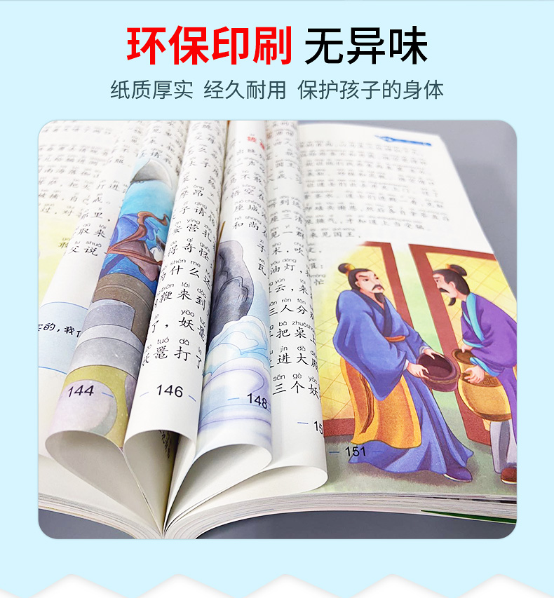 四大名著全套 有插图注音注释 图10