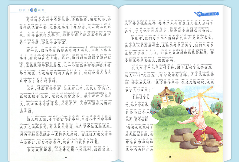 四大名著全套 有插图注音注释 图18