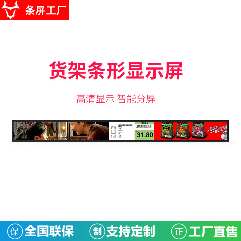 23 1 Inch Shelves Strip Screen Advertising Machine 60cm Slim Bar Screen Display Liquid Crystal Anjo Touch Ultrathin Bar Screen
