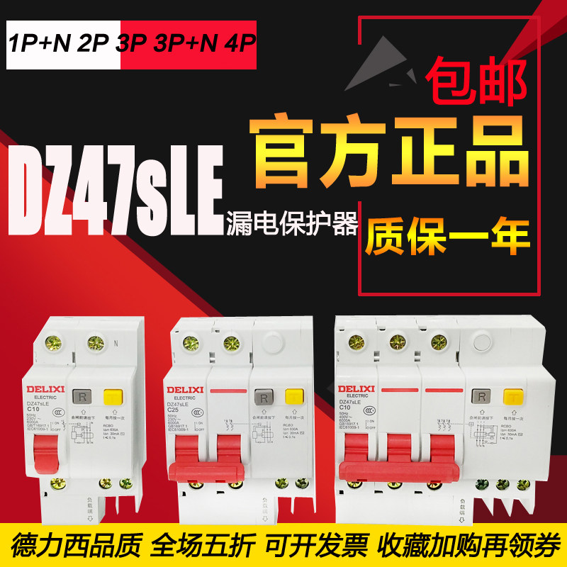 Delixi DZ47sLE household 2P main gate 32A circuit breaker 3P N63A short circuit leakage protector 125A switch